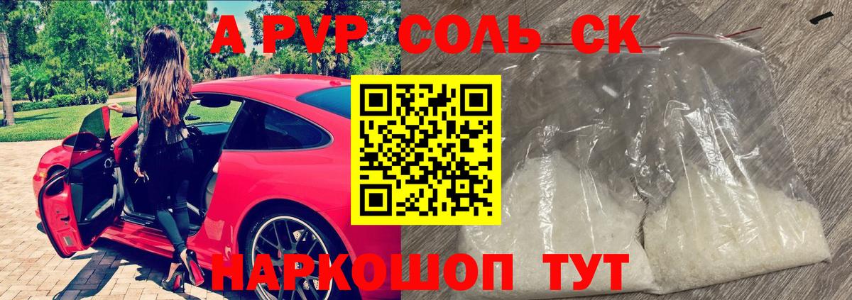 A PVP Соль Рязань