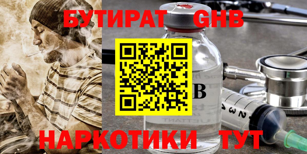 Рязань  БУТИРАТ вода  Вход с VPN 