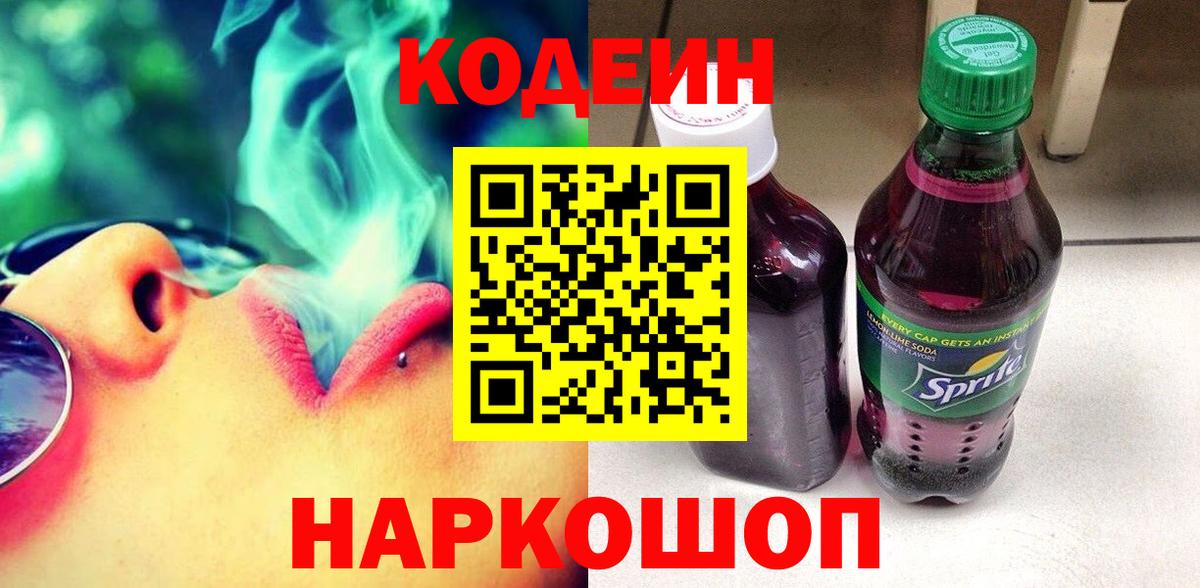 Кодеиновый сироп Lean напиток Lean (лин)  Кодеин напиток Lean (лин)  Рязань  Вход с VPN 