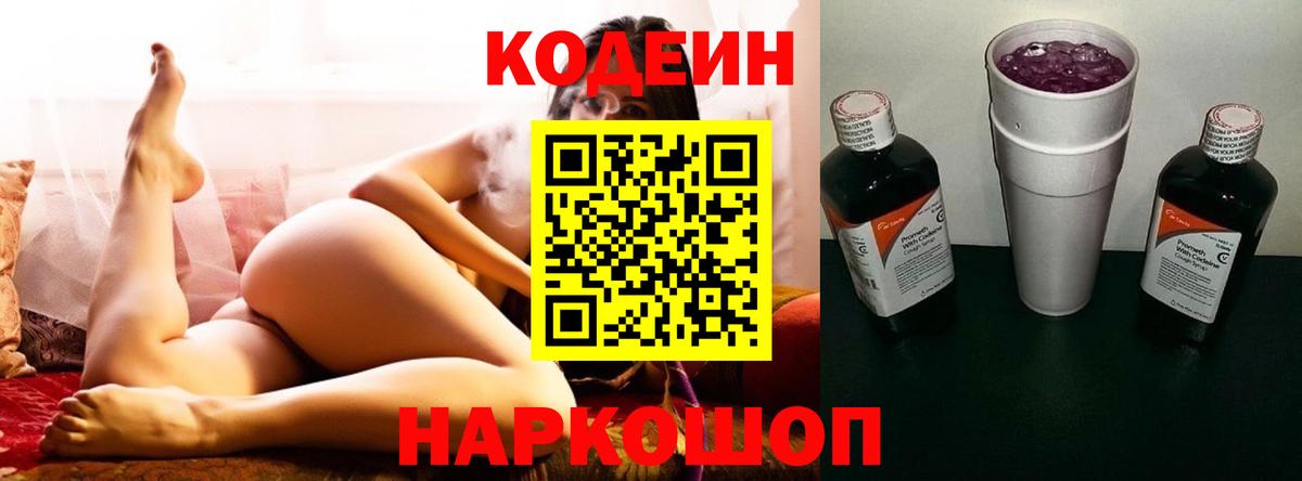 Кодеиновый сироп Lean Purple Drank Рязань