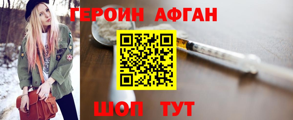 Героин хмурый Рязань